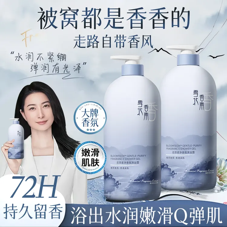 【官方正品】花萃柔净沐浴露烟酰胺补水保湿控油不拔干持久留香男女