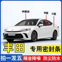 丰田专用隔音密封条全系汽车全车B柱备深星越专用隔音密封条
