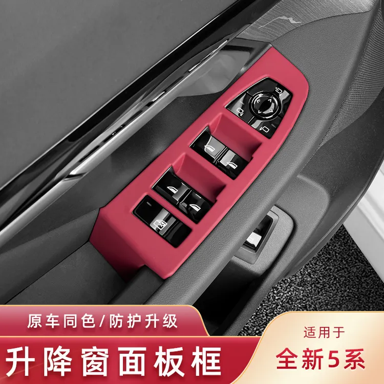 适用24-25款宝马新5系530li5车窗按键框525升降面板内饰改装用品