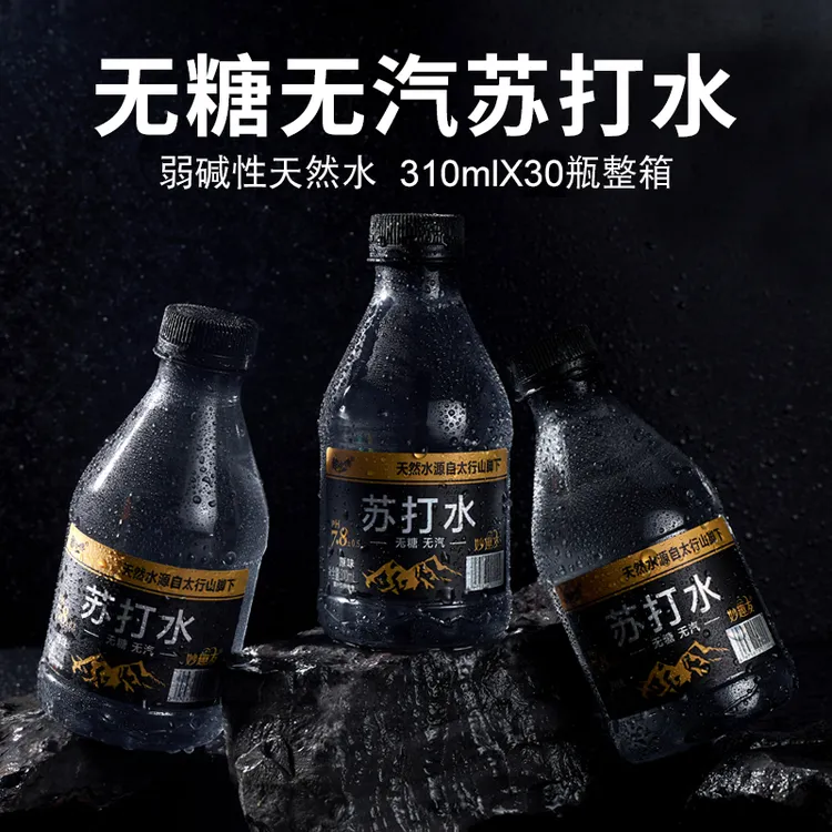 【天然苏打水】无气无糖弱碱性苏打水水源天然健康好水瓶装