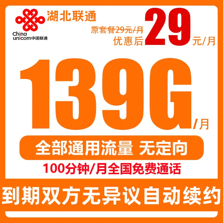 湖北联通王卡流量卡联通卡全国通用5G高速手机卡推荐低月租电话卡