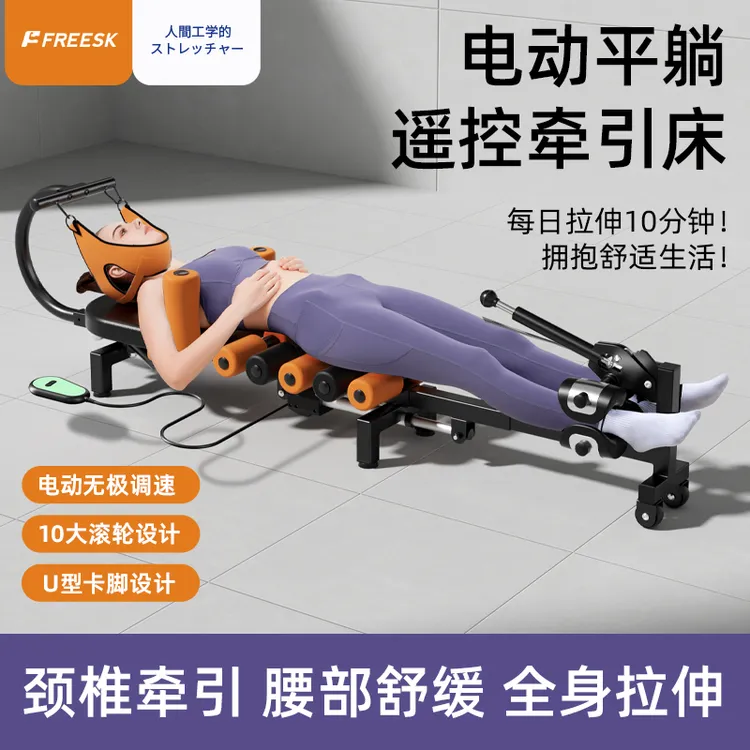 FREESK颈部腰部拉伸器电动牵引机器腿部拉筋神器医家用身高舒缓床