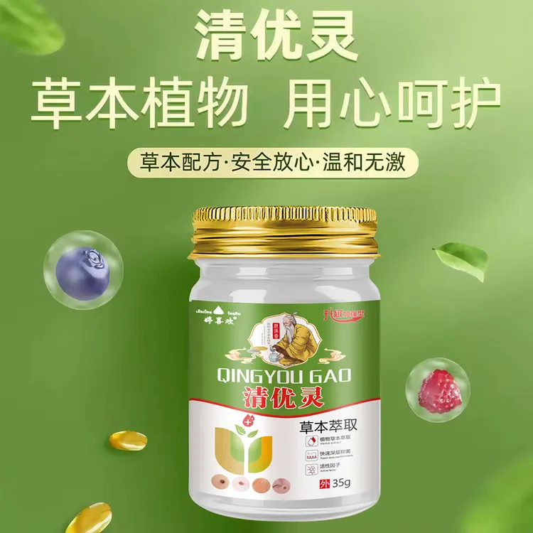 【婷喜欢清优灵】脖子小肉粒腋下小肉粒丝状肉粒优膏清尤灵草本乳膏