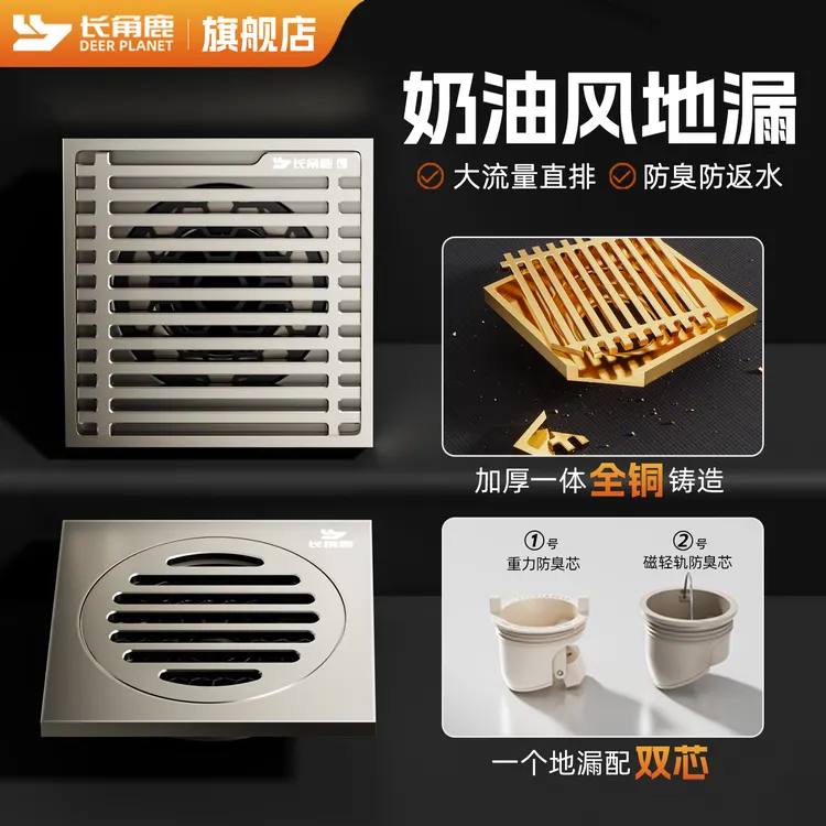 长角鹿奶油色全铜地漏防臭神器防逆防臭卫生间浴室通用防臭地漏