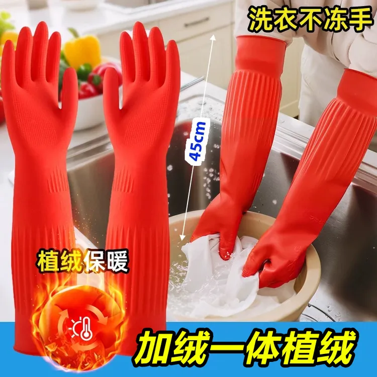 加绒加厚加长家务手套洗碗洗衣服防水耐磨男女冬天冬季一体绒长款