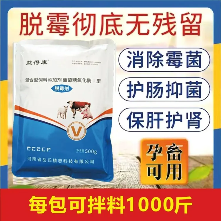 兽用强效脱霉剂猪牛羊鸡鸭鹅饲料孕畜可用母猪腹泻发生正品添加剂