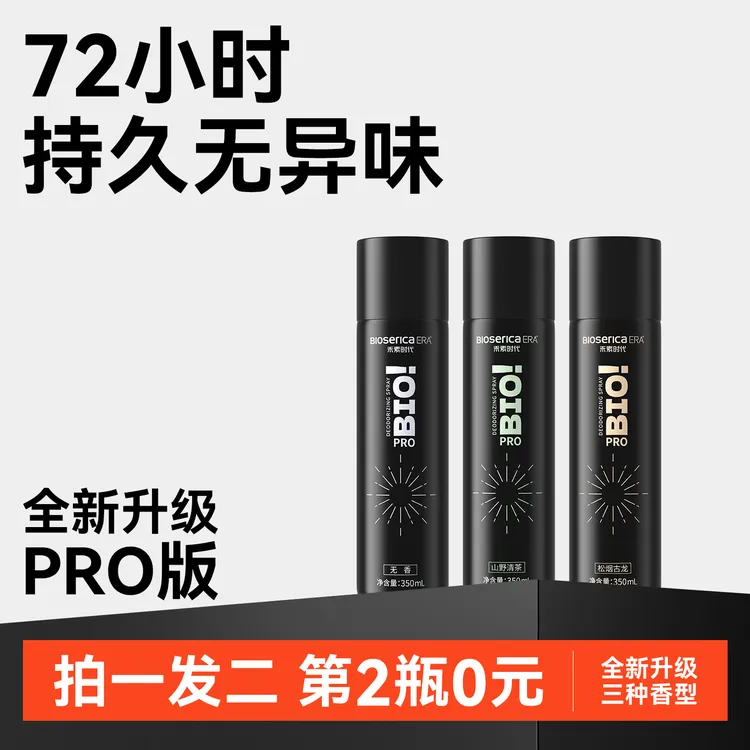 【禾素时代】350ml全新升级pro持久鞋袜除臭喷雾抑菌喷雾无香清香