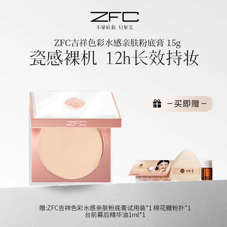 【大梨小姐专属】ZFC水感亲肤阴影粉底膏哑光遮盖斑点提亮肤色lxf