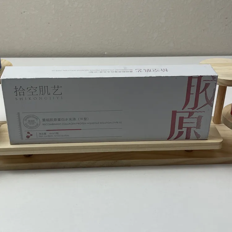 拾空肌艺重组胶原蛋白水光液