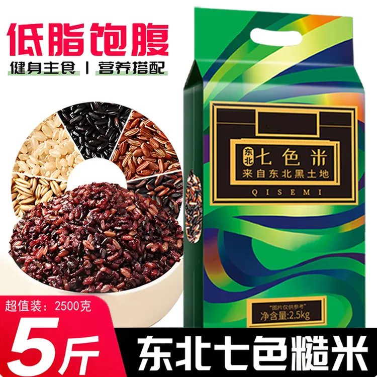 东北五常七色糙米5斤真空装新米五谷杂粮粗粮糙米低脂全谷物主食