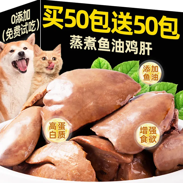 猫咪零食蒸煮鱼油鸡肝增肥发腮主食湿粮尝鲜猫饭汤包猫狗零食猫粮