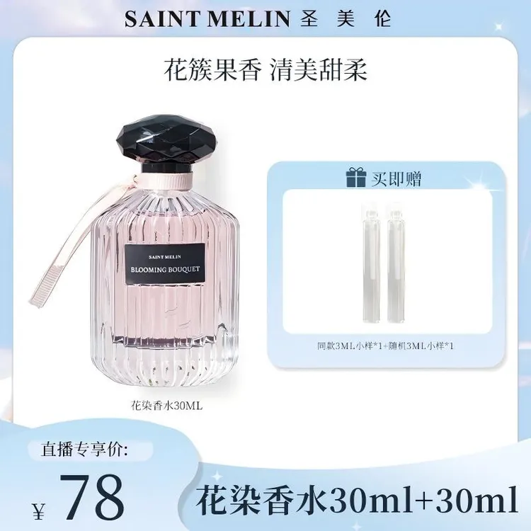 圣美伦花染女士香水木质香留香好闻魅力