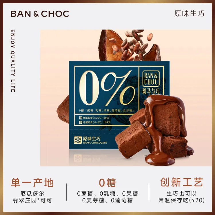 斑马与巧生巧至醇原味黑巧零食0糖巧克力顺滑香醇顺丰冷运巧克力D