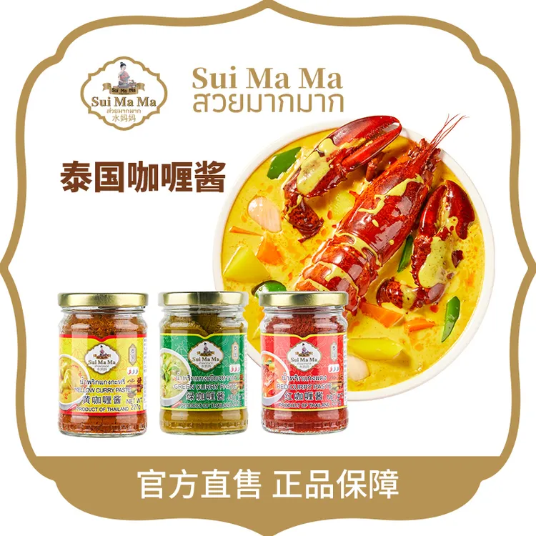 水妈妈泰国红黄绿咖喱酱227g泰式咖喱鸡牛腩土豆