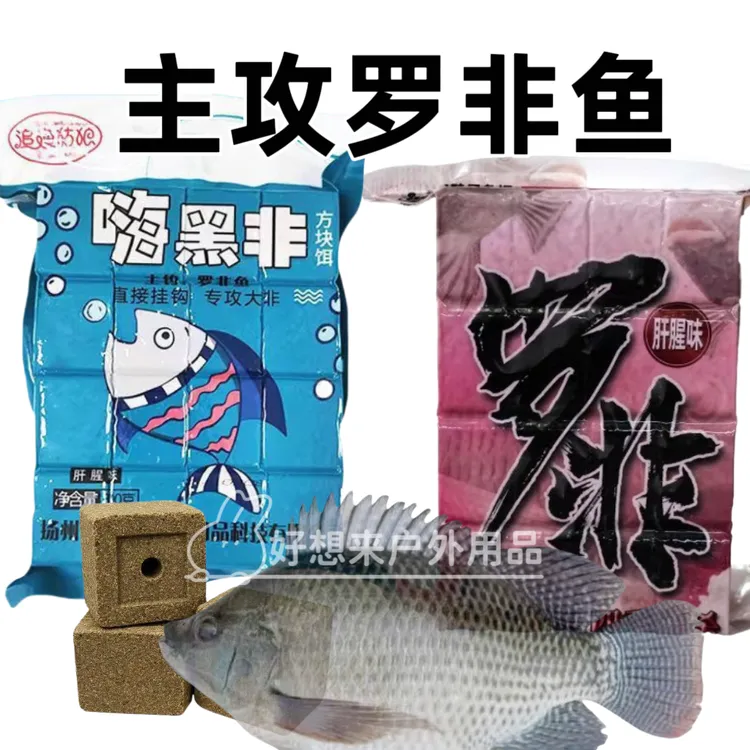 追渔姑娘嗨黑非抛竿方块饵料野钓罗非黑坑福寿鱼专用鱼饵浓肝腥味