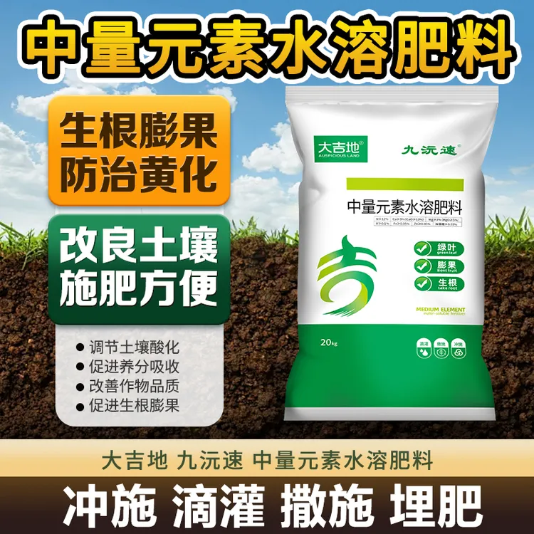 九沅素-中量元素水溶肥槟榔树生根壮树改善黄化水溶肥