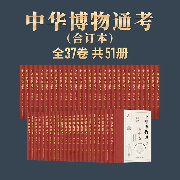 中华博物通考（合订本）-32616