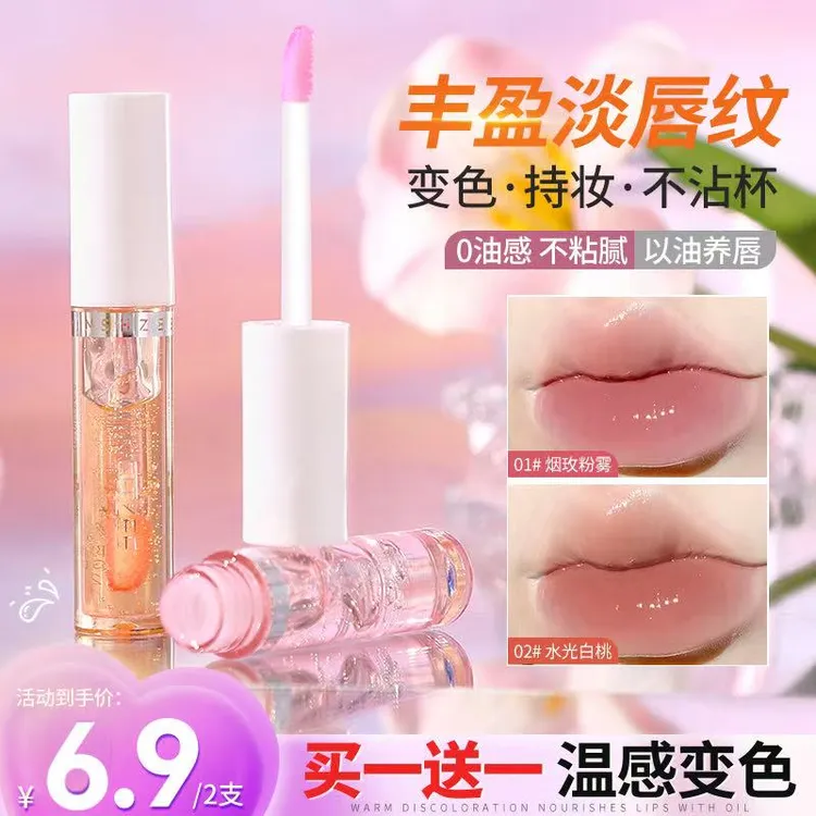 【2支装】盈润唇部精华油润唇温变美唇补水保湿防干裂淡化唇纹