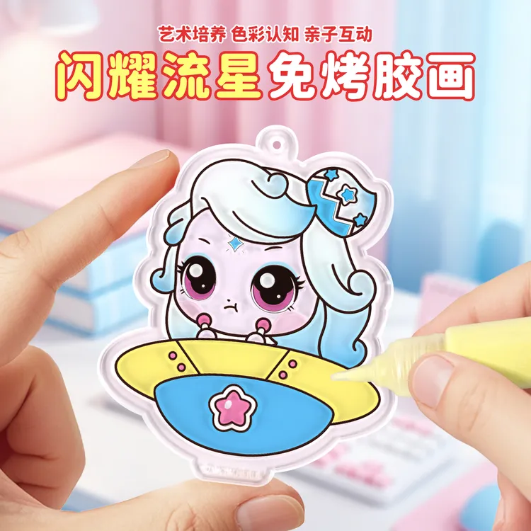 奇妙萌可免烤胶画六一儿童节礼物3-6岁女孩材料包益智玩具爱心
