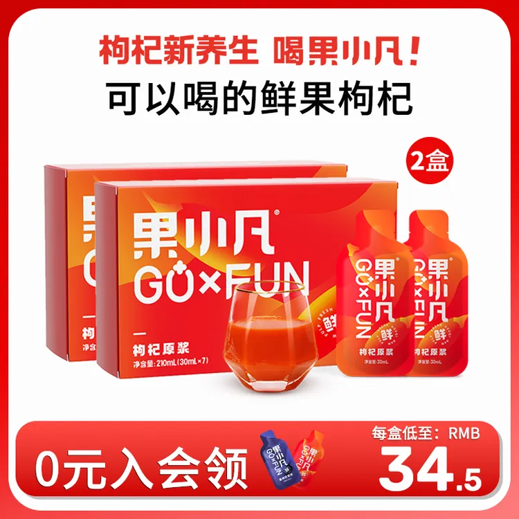 百瑞源出品 | 果小凡枸杞原浆210ml宁夏早红晚黑鲜枸杞汁原液礼盒