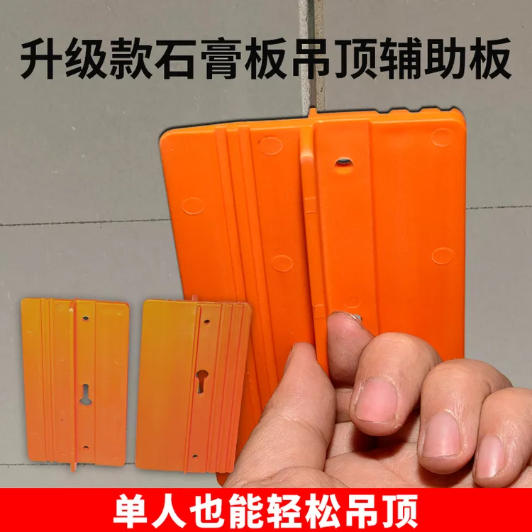 Imbot英珀工具 木工石膏板吊顶辅助板方便耐用塑料小巧轻便省力