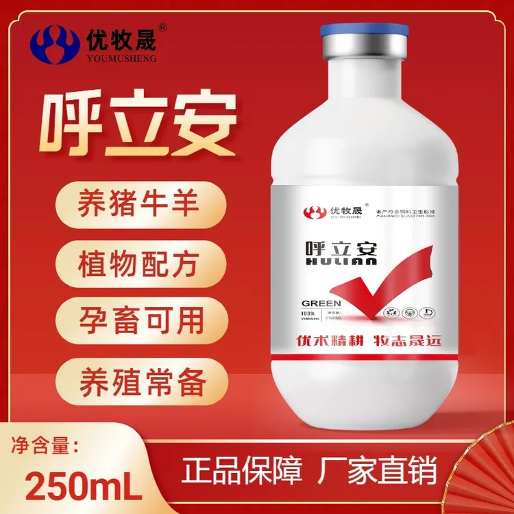 【呼立安】兽用呼喘停呼吸道烂肺猪牛羊畜用咳嗽气喘饲料添加剂
