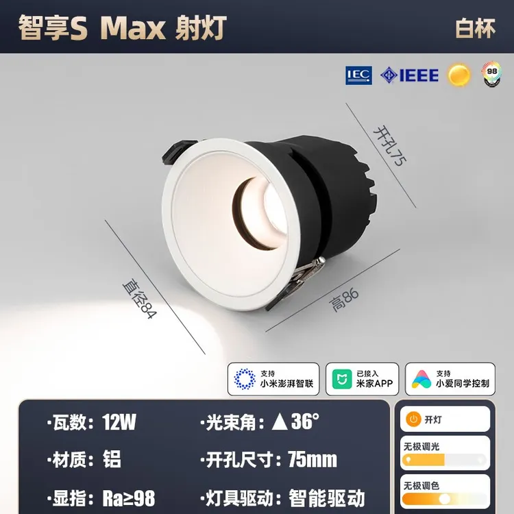 已接入米家APP智能射灯蓝牙MESH2.0嵌入式LED筒灯防眩全光谱射灯 