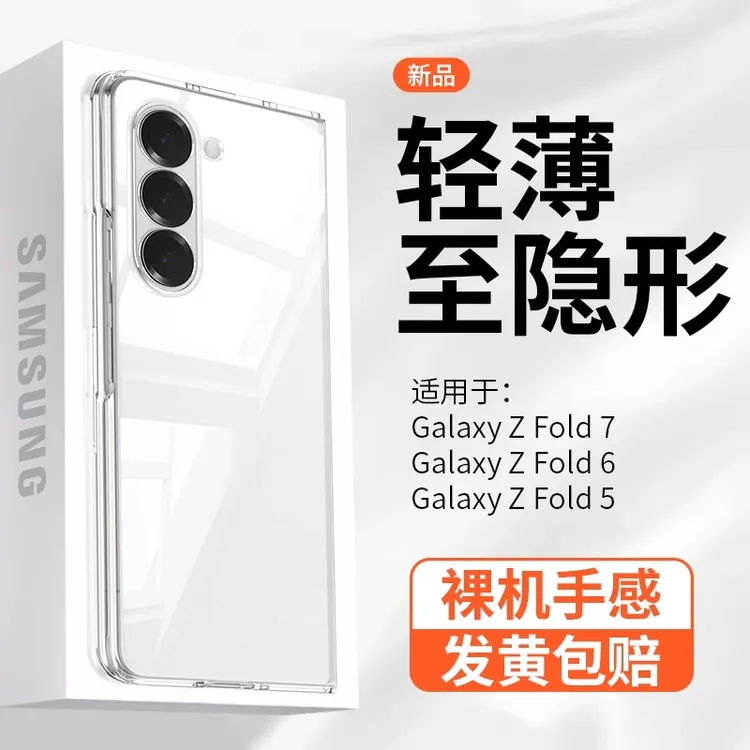 适用三星z fold7手机壳透明ZFold6新款超薄W24防摔w23折叠zfold5