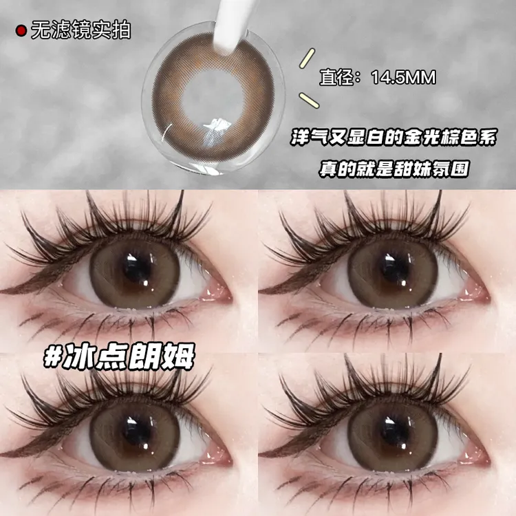 OVOLOOK【日抛40片装】冰点朗姆美瞳棕色舒适欧若风大直径隐形眼镜