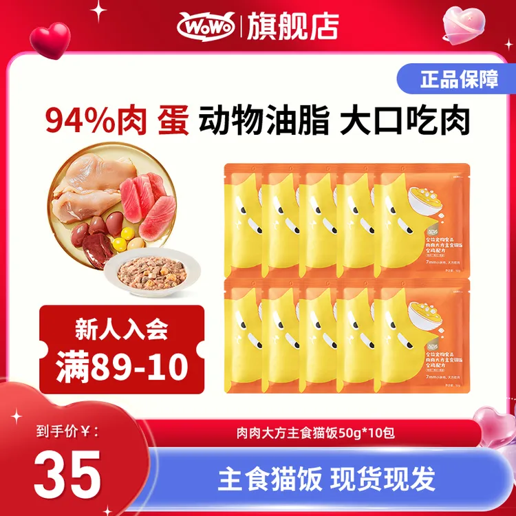 WoWo/喔喔猫粮主食级生骨肉猫饭粗蛋白50%高营养添加优质补水湿粮