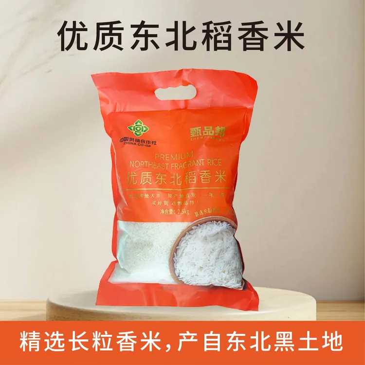 中合供销（东北寒地长粒香米）可试吃
