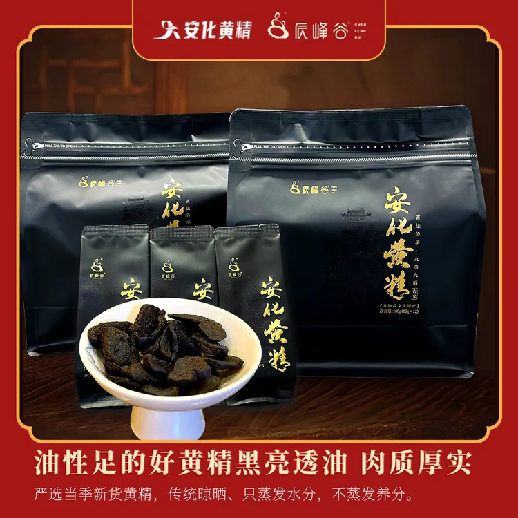 【彭南科专属】有机古法即食黄精180g安化多花黄精养生九蒸九晒辟谷