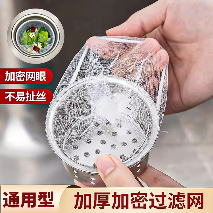 MH【品质款】一次性水槽过滤网洗菜池残渣过滤漏网下水道防堵神器