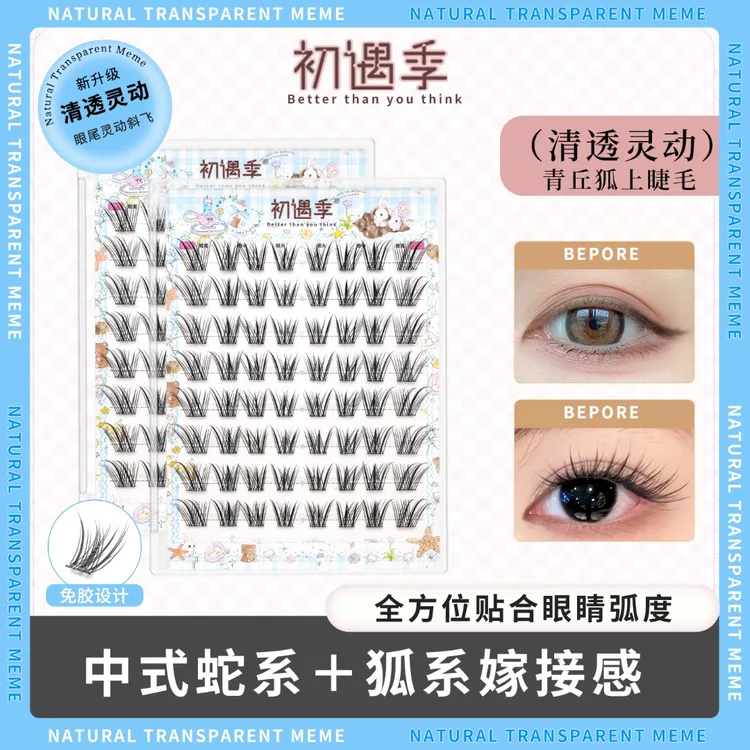 初遇季免胶清透灵动斜飞青丘狐上睫毛中式蛇系狐系嫁接感假睫毛