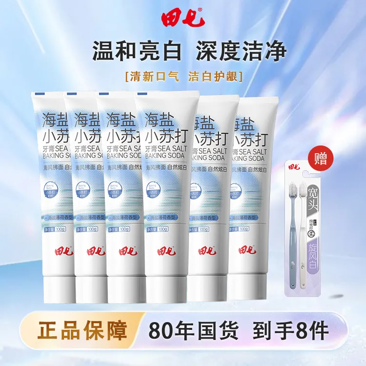 田七海盐小苏打牙膏口气清新不含氟牙膏-X