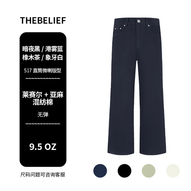 夏季超薄轻奢老钱风休闲裤莱赛尔亚麻透气517微喇版型牛仔裤