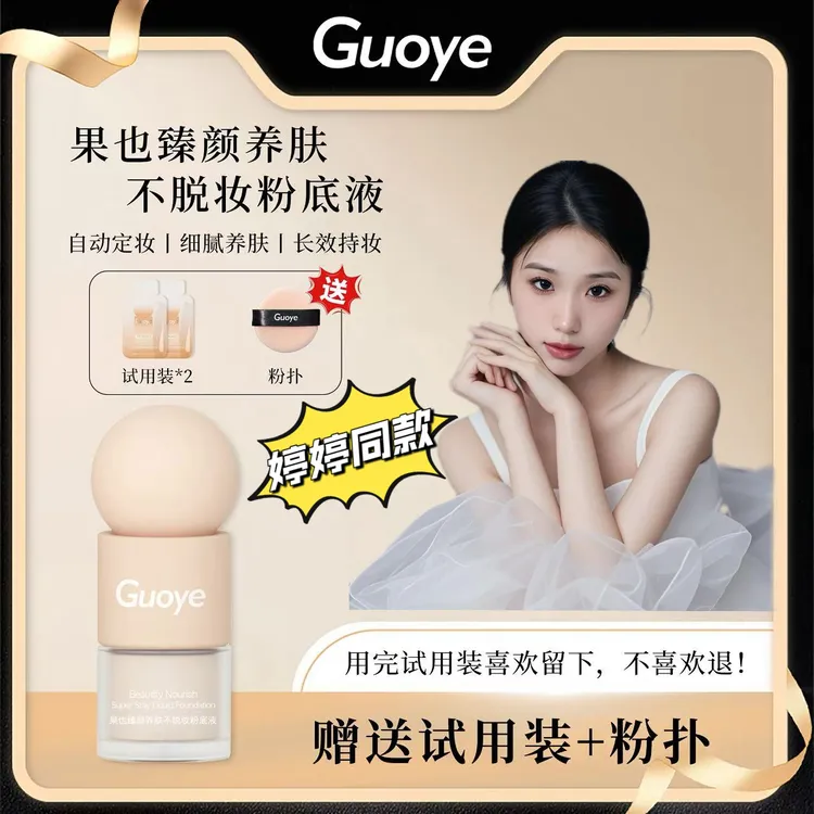 婷婷摆摊同款持妆不脱妆粉底液