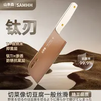 山本森钛金一体刀 家用全刃系列切菜刀切片刀厨师专用刀已开刃