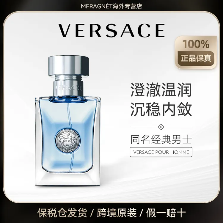 【100ml简装】VERSACE范思哲同名香水男士EDT持久小众木质香经典