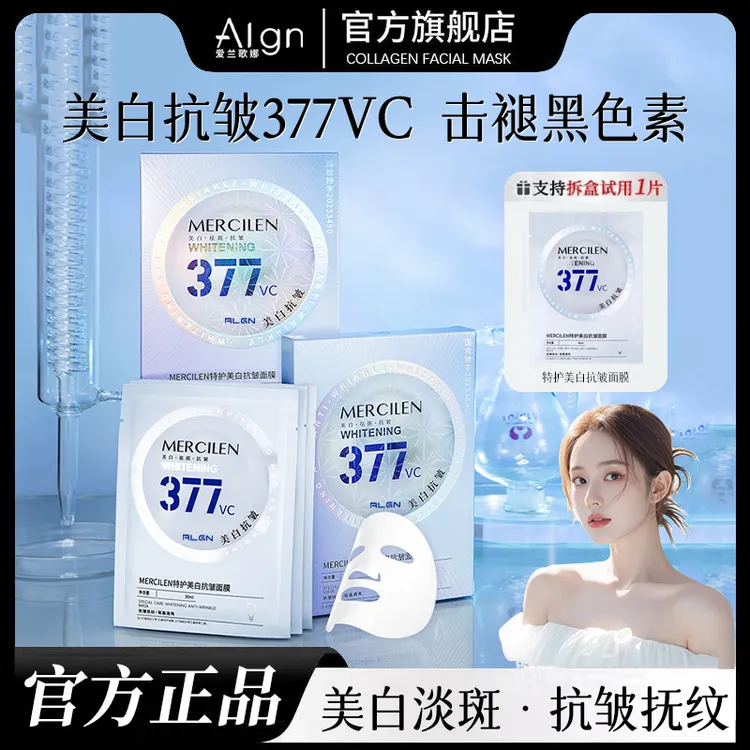 【官方认证✅】377vc特护美白抗皱面膜补水保湿去黄提亮抗氧护肤正品