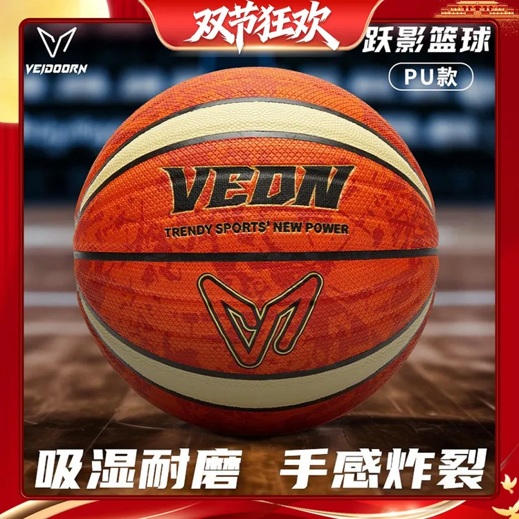 维动跃影专业比赛训练7号篮球超纤正品成人耐磨防滑吸湿综训