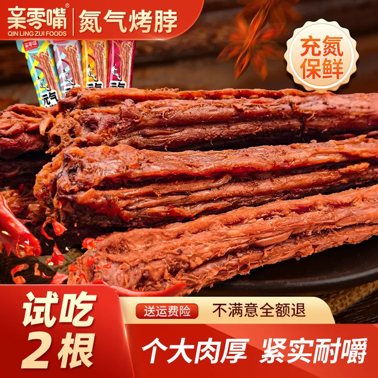 【试吃2根】亲零嘴风干烤脖氮气黑鸭味零食充饥解馋小吃休闲食品30g