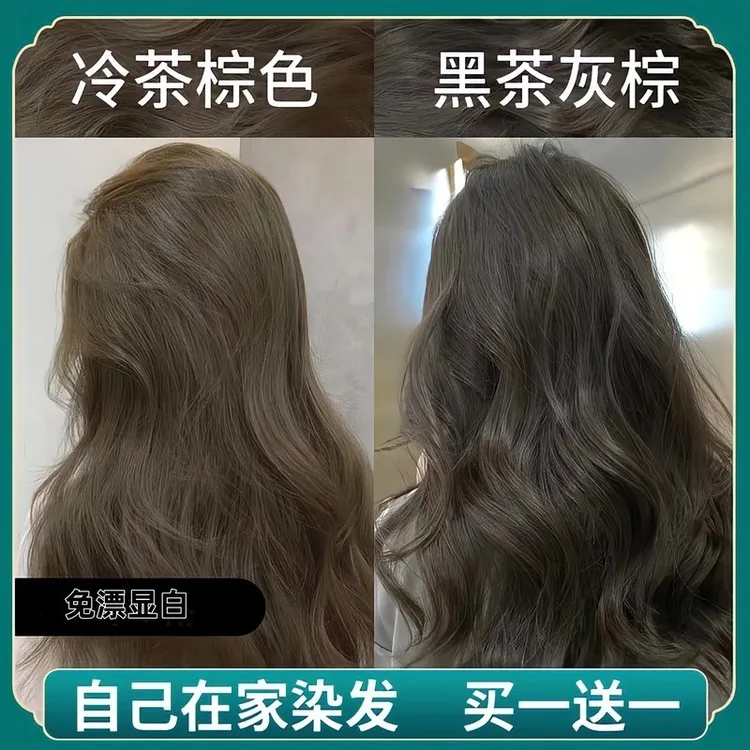 【到手两套】黑茶灰棕膏流行色盖全头白梁发植正宗黑茶色染发膏