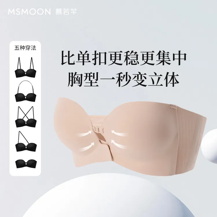 达人专属慕若芊升级版超聚拢前扣无肩带舒适无痕美背