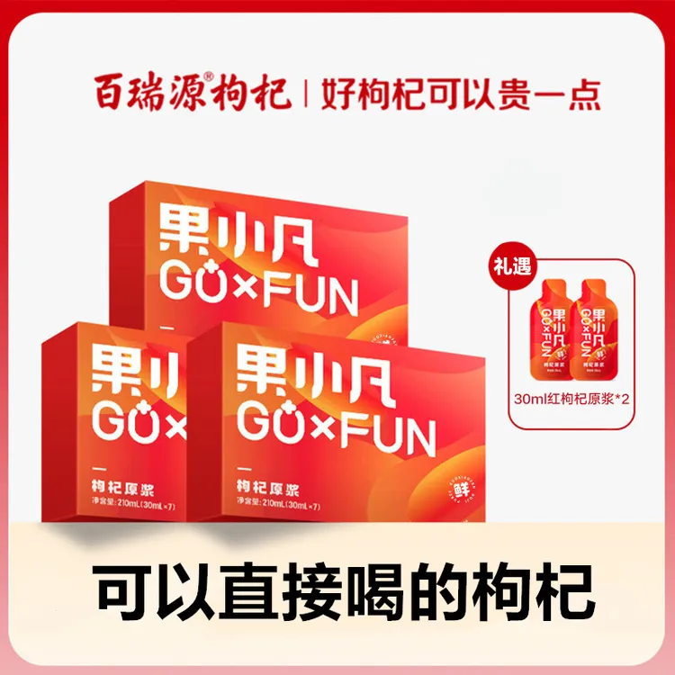 【百瑞源】果小凡枸杞原浆210ml*3盒