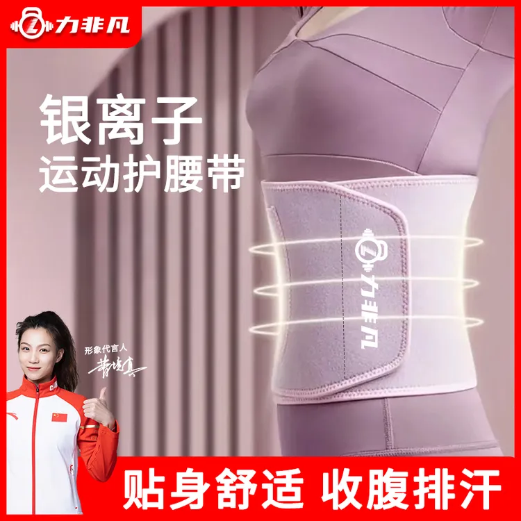 【暴汗护腰】健身护腰带运动透气锻炼跑步训练塑形贴身女士护腰带