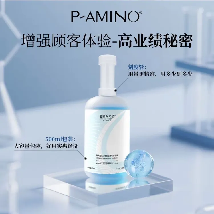 臻典阿米诺氨基酸净味精华液