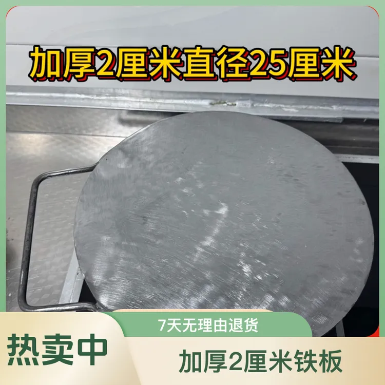 手工春卷皮专用铁板加厚2厘米 直径25厘米商用 家用丝娃娃皮锅