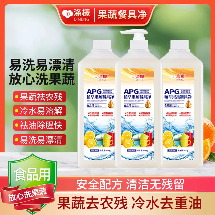 涤檬食品级果蔬餐具净浓缩去油去腥洗洁精家庭装3大瓶