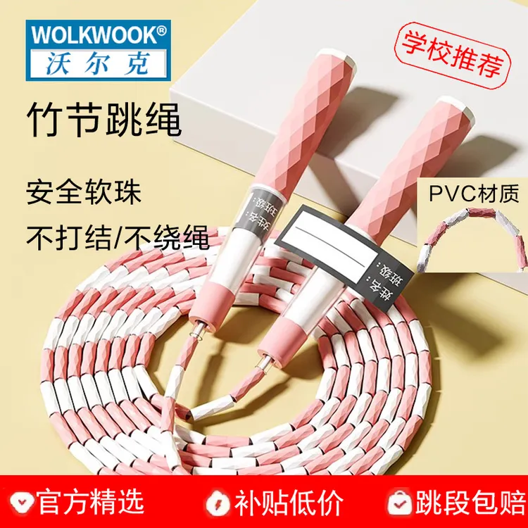 沃尔克【健身专用】竹节跳绳幼儿园初学小学生专用考试全身锻炼绳子